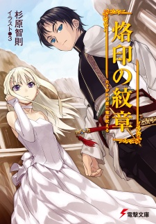 Manga cover Rakuin no Monshou
