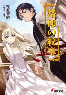 Gambar Cover Manga Rakuin no Monshou