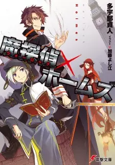 Gambar Cover Manga Warlock x Holmes