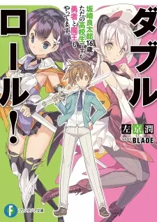 Gambar Cover Manga Double Role! Sakazaki Ryoutarou 16-sai.