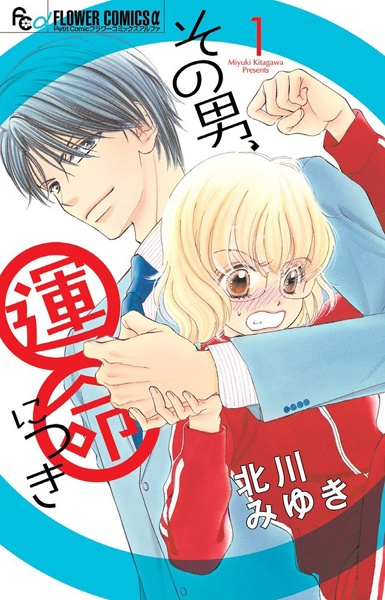Manga cover Sono Otoko, Unmei ni Tsuki
