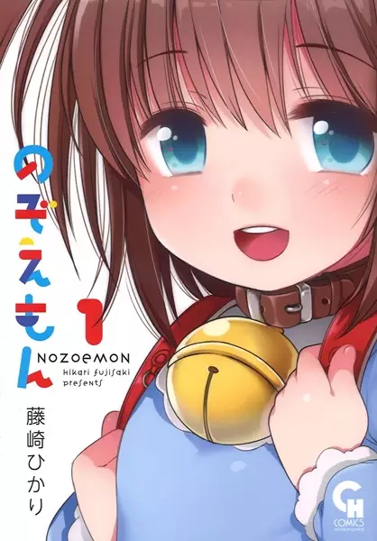 Gambar Cover Manga Nozoemon