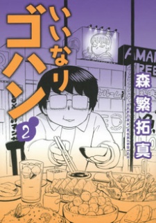 Gambar Manga Iinari Gohan