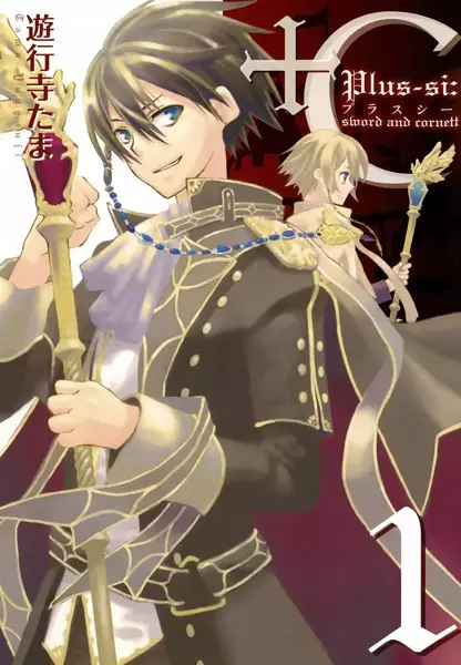 Gambar Cover Manga +C: Sword and Cornett