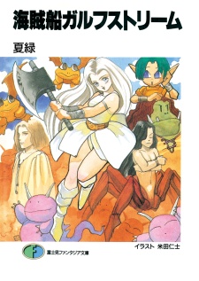 Sampul Manga Kaizokusen Gulf Stream