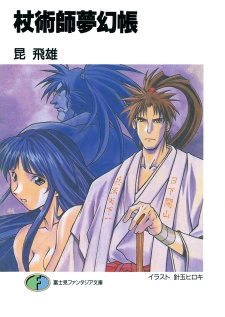 Sampul Manga Joujutsushi Mugenchou