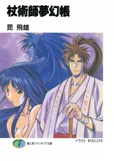 Gambar Cover Manga Joujutsushi Mugenchou