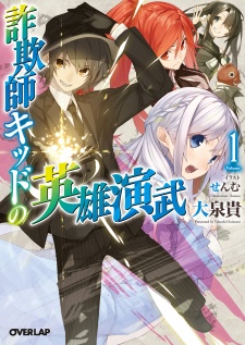 Sampul Manga Sagishi Kid no Eiyuu Enbu