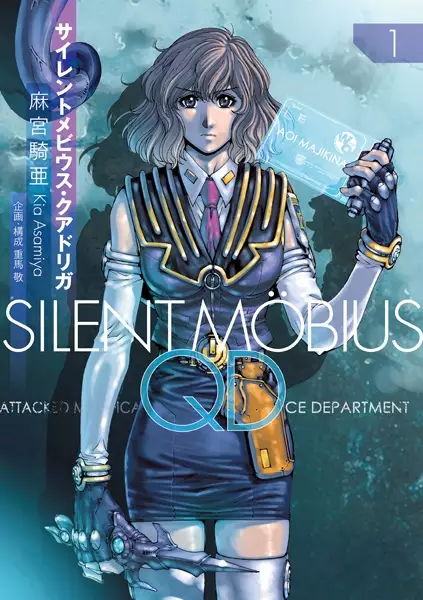 Gambar Cover Manga Silent Möbius QD