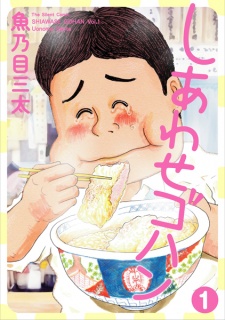 Sampul Manga Shiawase Gohan