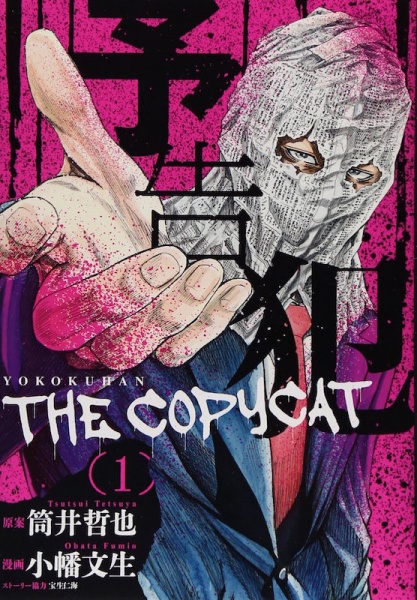 Gambar Cover Manga Yokokuhan: The Copycat