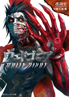 Sampul Manga Kyuuketsu Senki Vjedogonia