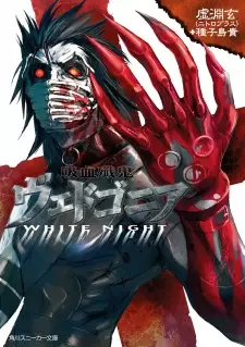 Gambar Cover Manga Kyuuketsu Senki Vjedogonia