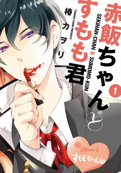 Gambar Cover Manga Sekihan-chan to Sumomo-kun