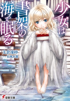 Sampul Manga Shoujo wa Shoka no Umi de Nemuru