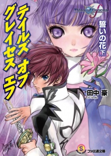 Gambar Manga Tales of Graces f: Chikai no Hana