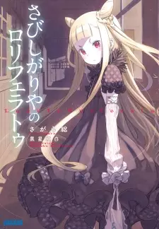 Gambar Cover Manga Sabishigariya no Loliferatu