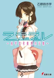 Gambar Cover Manga Lateral: Suihei Shikou Suiri no Tenshi