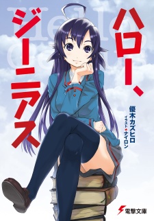 Sampul Manga Hello, Genius