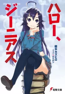 Gambar Cover Manga Hello, Genius