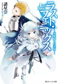 Gambar Cover Manga Last Phoenix