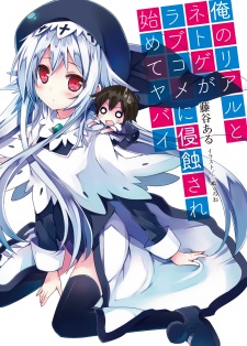 Gambar Cover Manga Ore no Real to Netoge ga Love Comedy ni Shinshokusare Hajimete Yabai