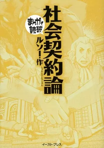Gambar Cover Manga Shakai Keiyakuron