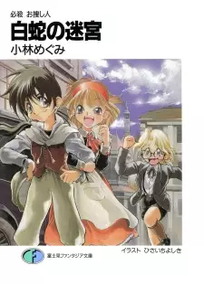 Gambar Cover Manga Hissatsu Osagashinin