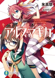 Gambar Cover Manga Imasugu Yametai Ars Magica