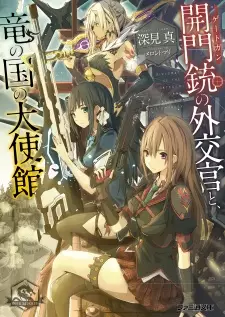 Gambar Cover Manga Gategun no Gaikoukan to, Ryuu no Kuni no Taishikan