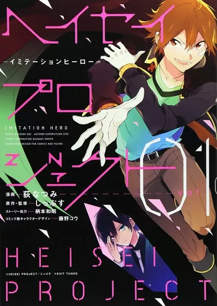 Gambar Cover Manga Heisei Project: Imitation Hero