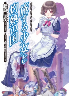 Gambar Manga Tabisuru Shoujo to Shakunetsu Kuni