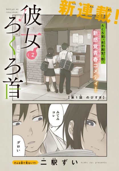 Manga image Kanojo wa Rokurokubi