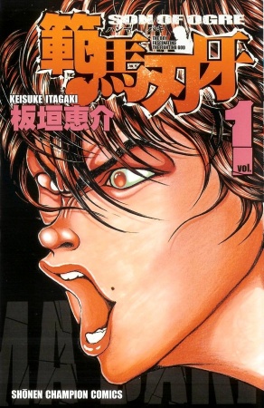 Gambar Cover Manga Hanma Baki