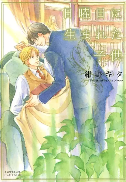 Gambar Cover Manga Nichiyoubi ni Umareta Kodomo