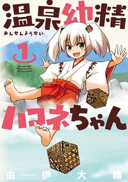Gambar Cover Manga Onsen Yousei Hakone-chan