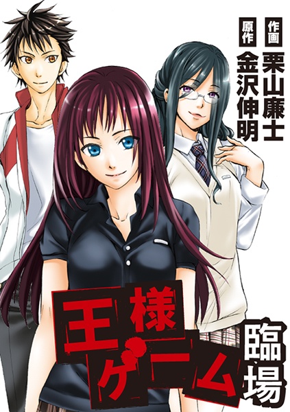 Gambar Manga Ousama Game: Rinjou