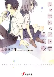 Gambar Cover Manga Zarathustra e no Kaidan