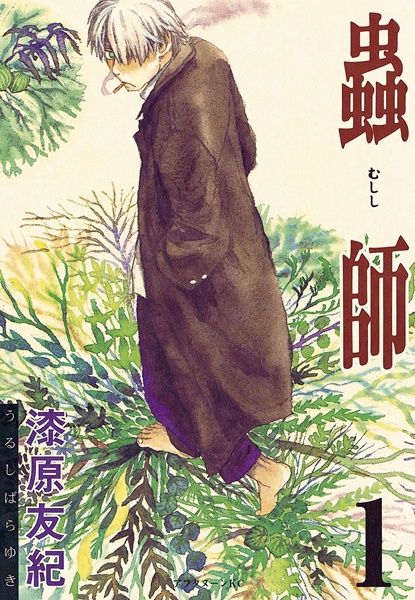 Gambar Cover Manga Mushishi