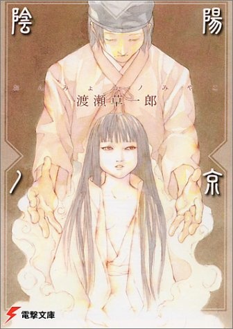 Gambar Cover Manga Onmyou no Miyako