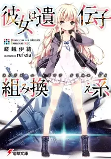 Gambar Cover Manga Kanojo wa Idenshi Kumikae-kei
