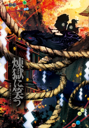Manga image Rengoku ni Warau