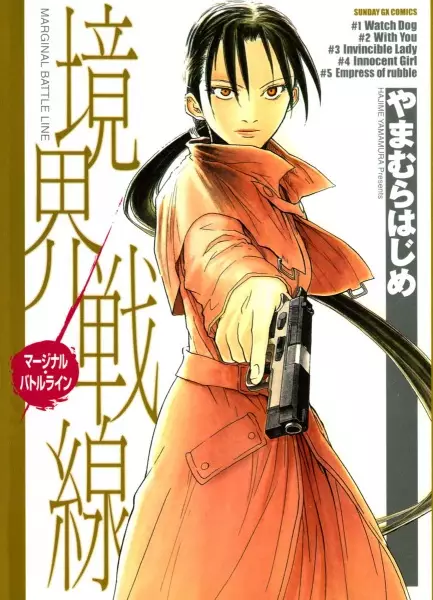 Gambar Cover Manga Kyoukai Sensen