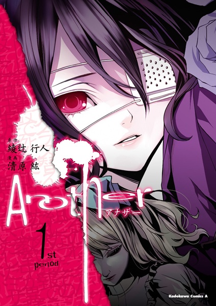 Gambar Manga Another