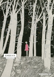 Sampul Manga Yume kara Sameta Ano Ko to wa Kitto Umaku Shaberenai