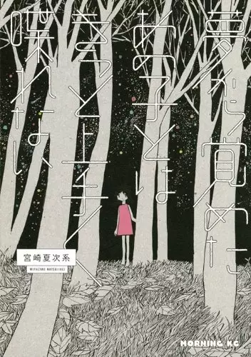 Gambar Cover Manga Yume kara Sameta Ano Ko to wa Kitto Umaku Shaberenai