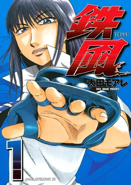 Cover Manga: Teppuu