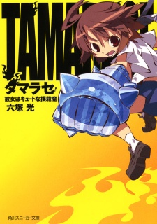 Sampul Manga Tamarase