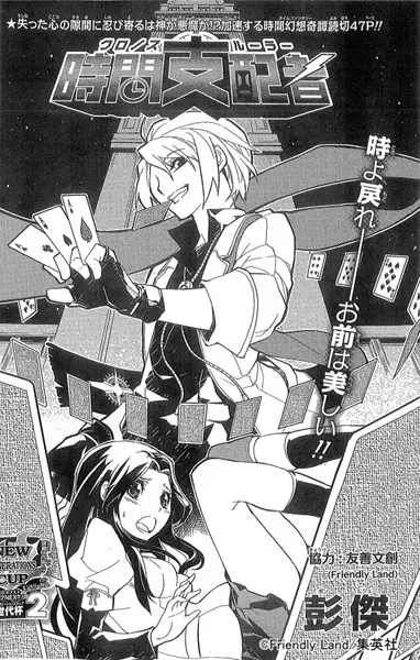 Gambar Cover Manga Chronos Ruler