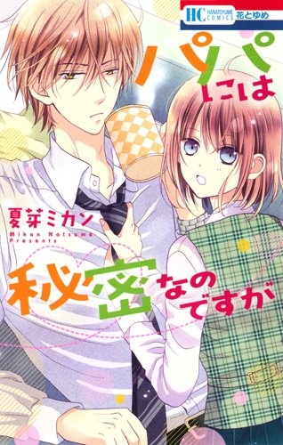 Gambar Cover Manga Papa ni wa Himitsu nano desu ga